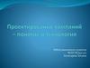 Проектирование кампаний – понятие и технология