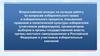 Всероссийский конкурс на лучшую работу по вопросам избирательного права и избирательного процесса