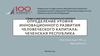 Определение уровня инновационного развития человеческого капитала: Чеченская республика