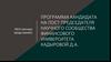 Программа кандидата на пост председателя научного сообщества финансового университета Кадыровой Д.А