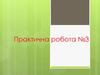 Вплив інтенсивності ерозійних процесів на стан ґрунтового покриву
