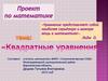 Квадратное уравнение