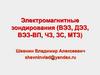 Электромагнитные зондирования (ВЭЗ, ДЭЗ, ВЭЗ-ВП, ЧЗ, ЗС, МТЗ)