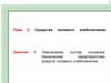 Назначение, состав, основные технические характеристики средств полевого хлебопечения