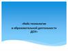 Кейс-технологии в образовательной деятельности дошкольного учреждения