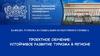 Проектное обучение: устойчивое развитие туризма в регионе