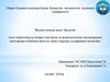 Атом энергетикасы өндірісі мен басқа да радиологиялық нысандардағы апаттардың себебінен жіктелуі