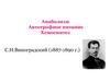 Анаболизм. Автотрофное питание. Хемосинтез
