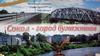 Сокол – бумажная столица Вологодчины