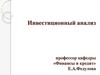 Инвестиционные проекты: методические подходы их оценки