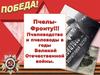 Пчеловодство в годы Второй Мировой войны