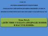 Действие солдата и подразделения в наступлении. (Тема 6.3)