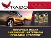 Торговая марка “RAIDO”. Ассортимент продукции