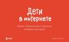 Образовательно-выставочный проект «Дети в Интернете»