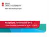 Квартира г. Санкт-Петербург, Ленинский пр., д. 64