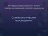 Стоматологическое просвещение населения. (Лекция 17)