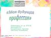 Профессия учитель
