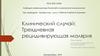 Трехдневная рецидивирующая малярия. Клинический случай