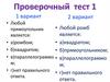 Проверочный тест 1 по геометрии