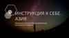 Марафон "Инструкция к себе. Азия". Энергия Луны. Материалы, которые понадобятся для прохождения марафона