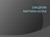 Синдром Мартина-Белла