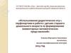 Дидактические игры с перфокартами в работе с детьми старшего дошкольного возраста по ФЭМП