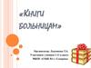 Книги больницам