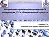 Нормативно-правовое сопровождение ОУ, внедряющих ДОТ в образовательный процесс