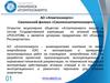 АО «Атомтехэнерго». Смоленский филиал «Смоленскатомтехэнерго»