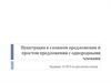 Пунктуация в сложном предложении и простом предложении с однородными членами. Задание 15, ЕГЭ