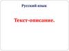 Текст-описание. Описание животного