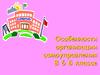 Особенности организации самоуправления. В 6 Б классе
