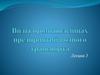 Виды промышленных предприятий водного транспорта. Лекция 3