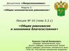 Общее равновесие и экономика благосостояния