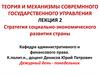 Стратегия социально-экономического развития страны