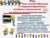 Игра, как способ обучения младших школьников на уроках английского языка