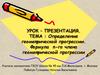 Определение геометрической прогрессии. Формула n-го члена геометрической прогрессии