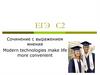 Modern technologies make life more convenient (ЕГЭ С2)
