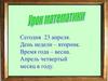 Действия с десятичными дробями в коррекционной школе. 8 класс