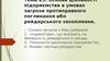 Основи діяльності підприємства в умовах загрози протиправного поглинання або рейдерського захоплення