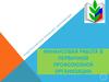 Финансовая работа в первичной профсоюзной организации
