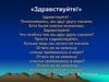 Формулы приветствия в речи учителей начальных классов как компонент развивающей образовательной среды