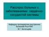 Расспрос больных с заболеваниями сердечно-сосудистой системы