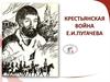 Восстание Е.И. Пугачева