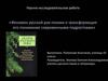 Феномен русской рок-поэзии и трансформация его понимания современными подростками