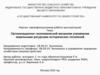 Организационно-экономический механизм управления земельными ресурсами