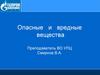Опасные и вредные вещества на объектах ООО «Газпром Трансгаз Ухта»