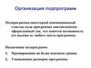 Организация подпрограмм. Программирование на яву. Лекция 5