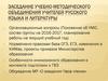 Заседание учебно-методического объединения учителей русского языка и литературы