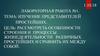 Особенности строения и процессы жизнедеятельности различных простейших